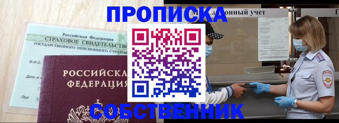 прописка регистрация в Хасавюрте