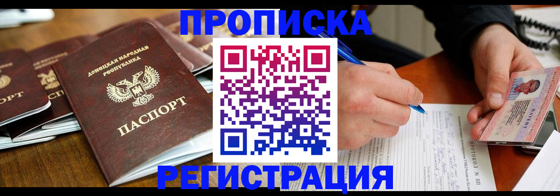 прописка в квартире в Хасавюрте